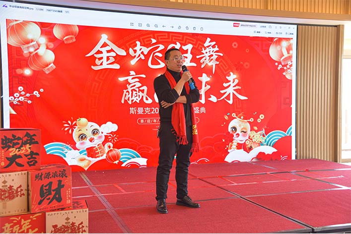 斯曼克2024年度盛典完美落幕：攜手共進(jìn)，展望2025年的輝煌篇章。