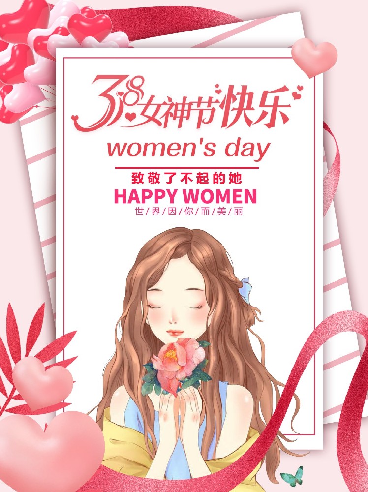 彰顯女性風(fēng)采，鑄就企業(yè)輝煌——慶祝三八婦女節(jié)：巾幗綻芳華，奮進(jìn)正當(dāng)時(shí)