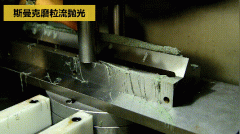 高速鉆或高速銑的孔，也需要流體拋光機拋光嗎？