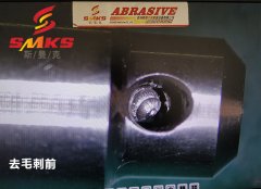 來(lái)，看看這個(gè)小零件用磨粒流去毛刺的效果！
