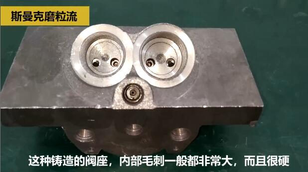 鑄造閥體內(nèi)部毛刺如何清理？斯曼克磨粒流給你答案！