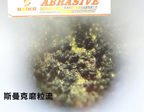 3D打印水路拋光，斯曼克流體拋光機(jī)可以有！