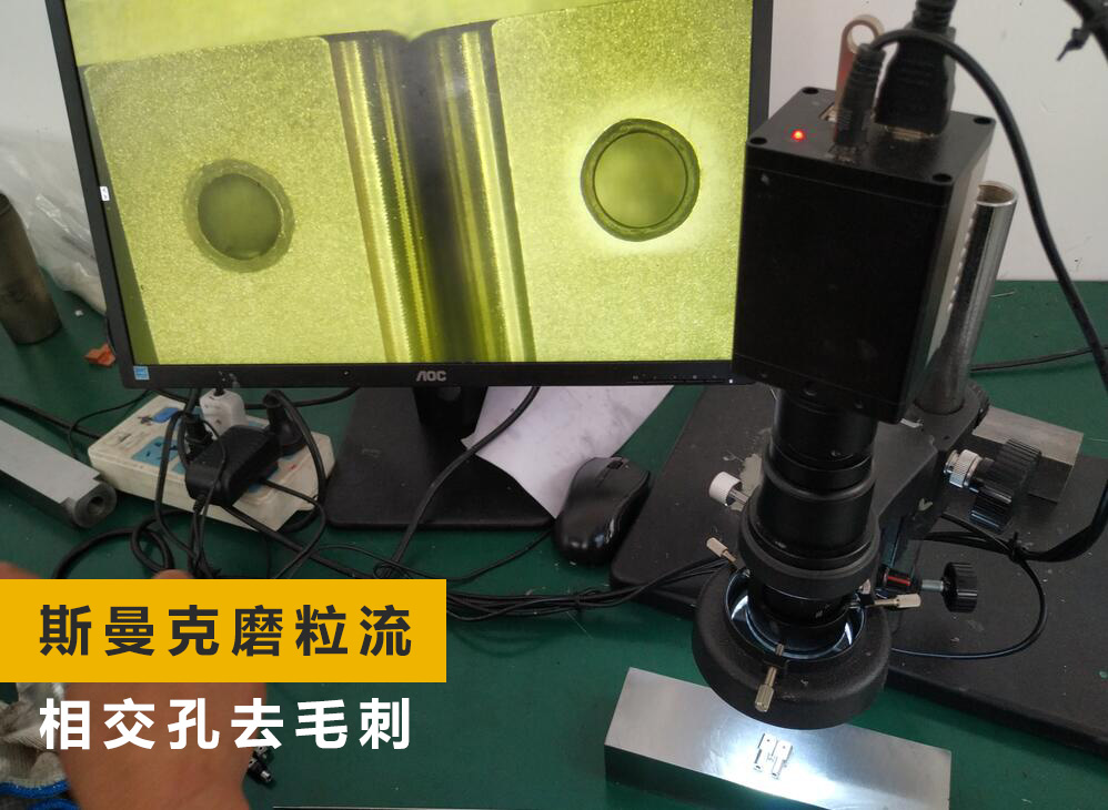如何去除小孔相交處毛刺？答案來了！