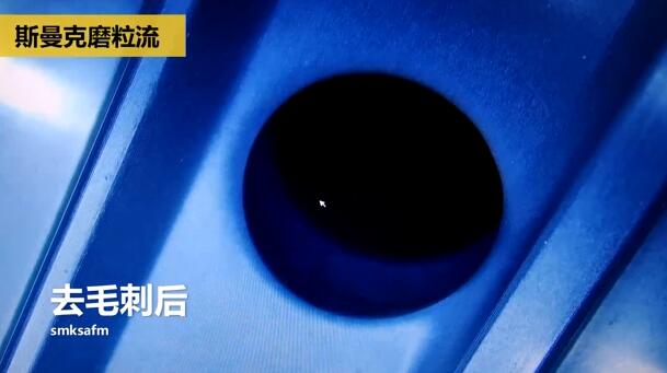 剎車制動泵內(nèi)孔毛刺清理，看高速磨粒流的