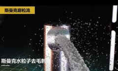  噴油器體座相交孔去毛刺，水粒子去毛刺效果的確棒！ 