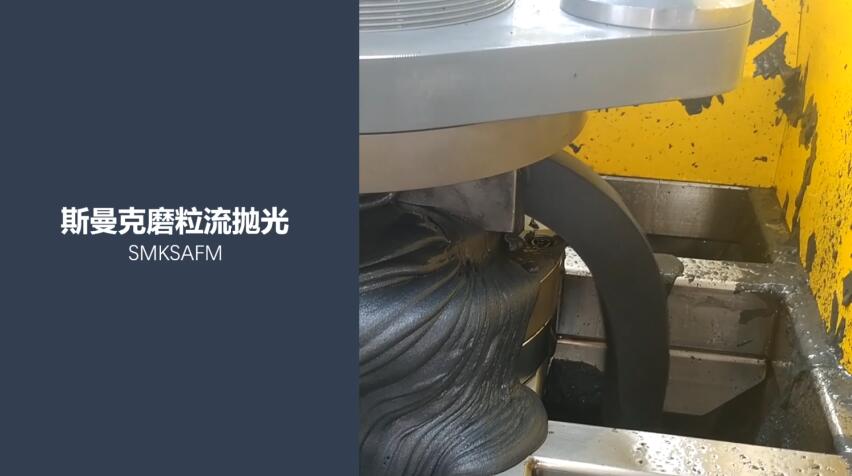 特殊合金內(nèi)孔拋光，磨粒流拋光后粗糙度Ra0.07