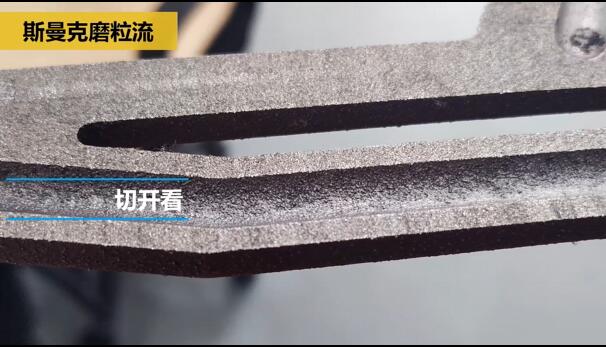 磨粒流對航空3D打印件拋光，切開看效果！