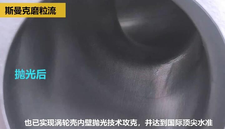 壯哉！坦克發(fā)動機(jī)增壓渦輪殼的內(nèi)型腔拋光！