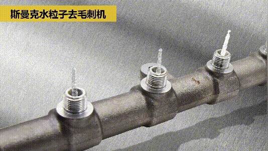 交叉孔去毛刺:內(nèi)孔、交叉孔、相交孔、貫通孔毛
