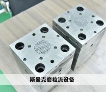  流體拋光機(jī)拋光去毛刺不是所有加工件都適合？ 