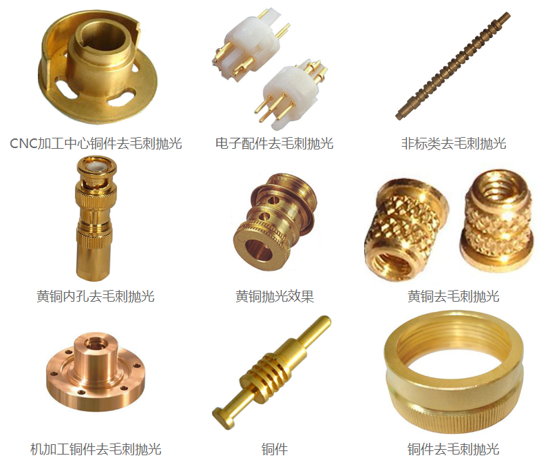 銅件拋光<a href='http://www.top300.cn' target='_blank'><u>去毛刺機(jī)</u></a>