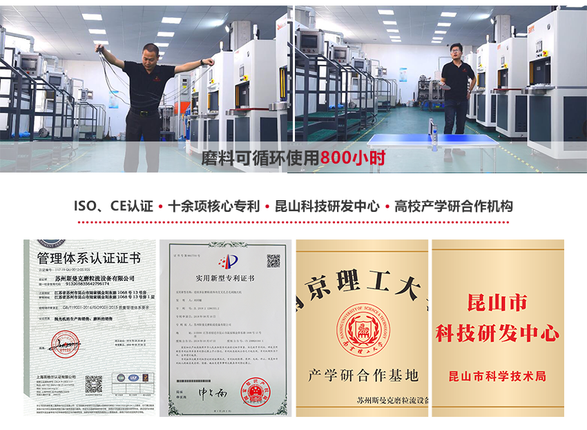 斯曼克微孔拋光機(jī)，使用微孔拋光專用流體磨料，通過柔性物理研磨，快速達(dá)到微孔拋光或毛刺清理的目的。 斯曼克微孔拋光機(jī)可實(shí)時(shí)在線控制流量，在PLC顯示屏上，同時(shí)顯示既定流量目標(biāo)與實(shí)時(shí)流量目標(biāo)值，實(shí)時(shí)流量達(dá)到既定目標(biāo)后，設(shè)備即刻停止拋光，流量可穩(wěn)定控制在千分比范圍。 安/全/環(huán)/保：磨料符合環(huán)保標(biāo)準(zhǔn)：無高熱，無粉塵，無溶液，低分貝
