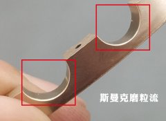 流體拋光機(jī)在凹槽拋光去毛刺領(lǐng)域的應(yīng)用！